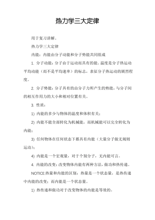 热力学三大定律