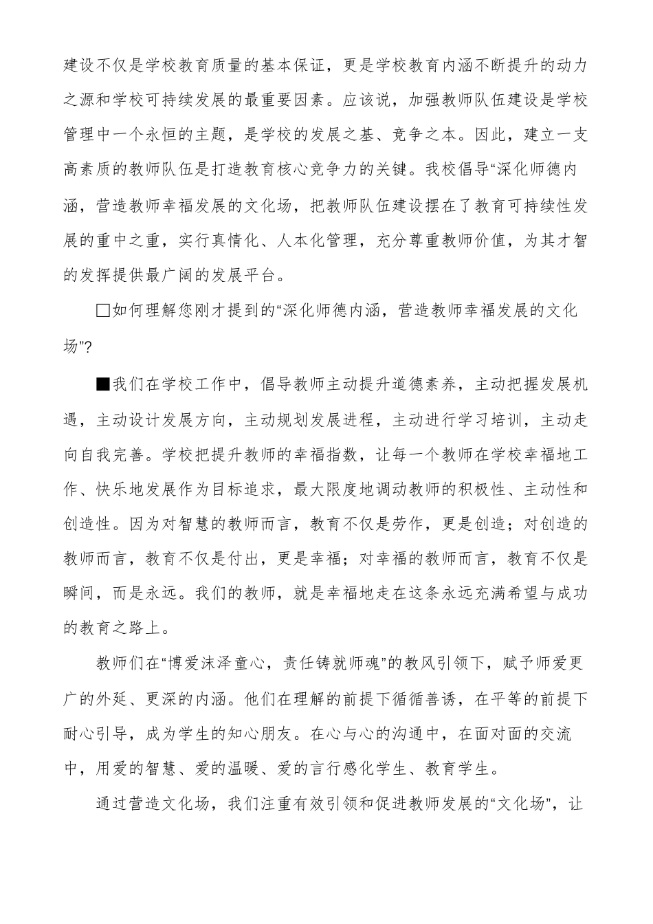 教师的发展是学校发展的核心动力_第2页