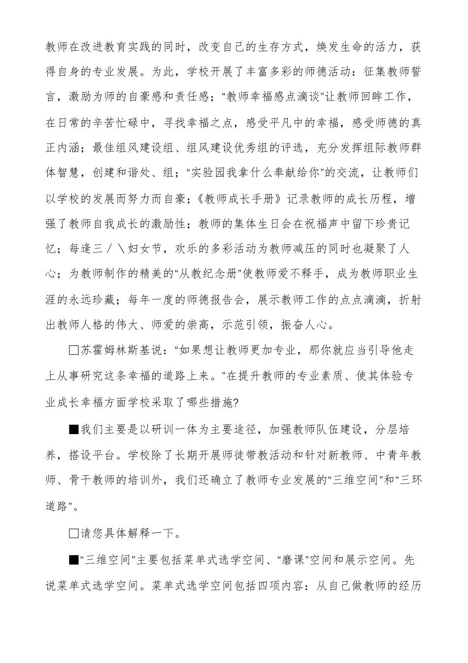 教师的发展是学校发展的核心动力_第3页