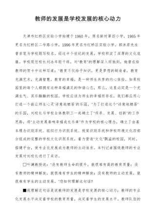 教师的发展是学校发展的核心动力