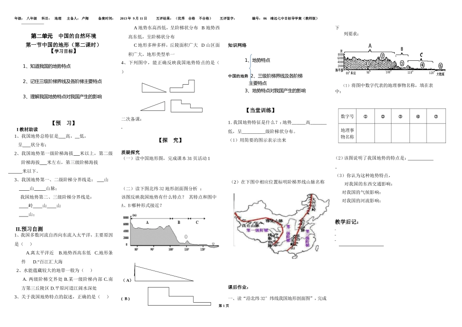 中国的地势导学案教师版_第1页