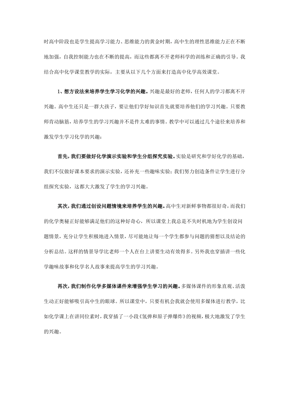 新课改下打造高效课堂的一点体会_第2页