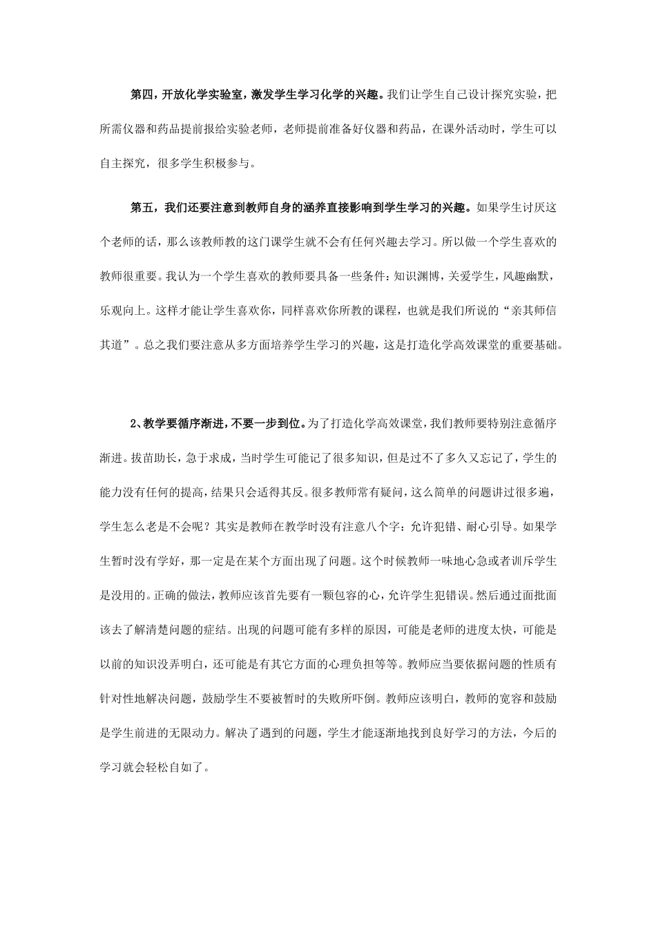 新课改下打造高效课堂的一点体会_第3页