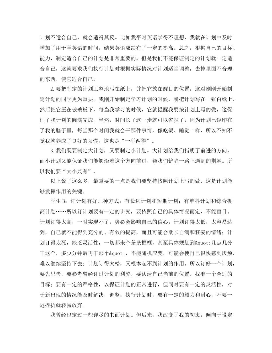 高生暑期学习计划 _第2页