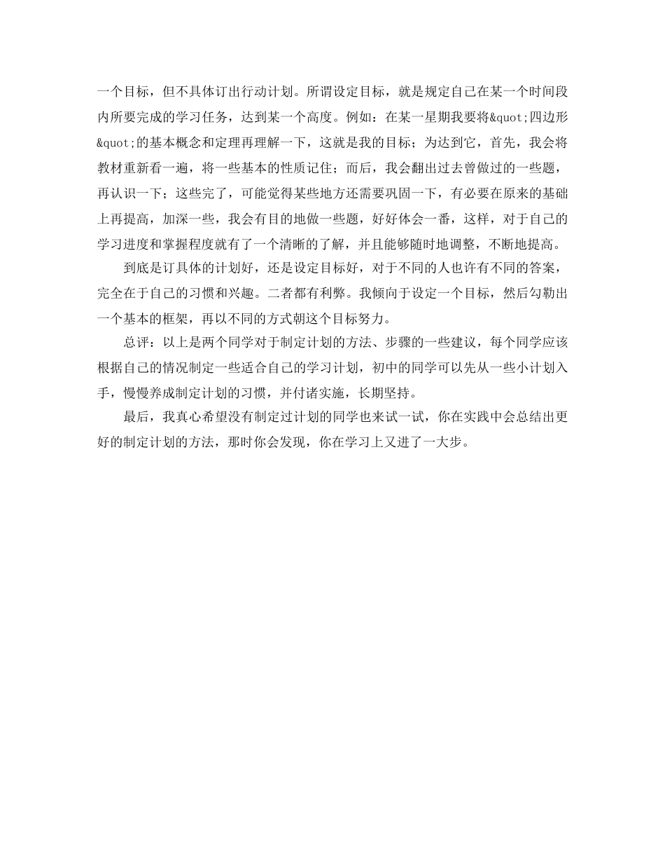 高生暑期学习计划 _第3页