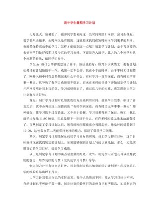 高生暑期学习计划 