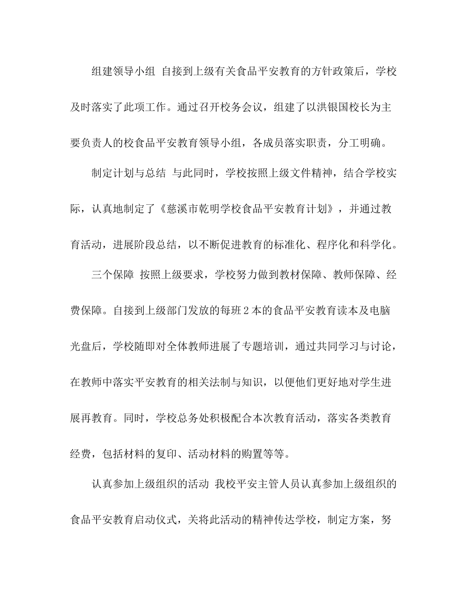 2021年食品安全教育工作参考总结范文_第2页