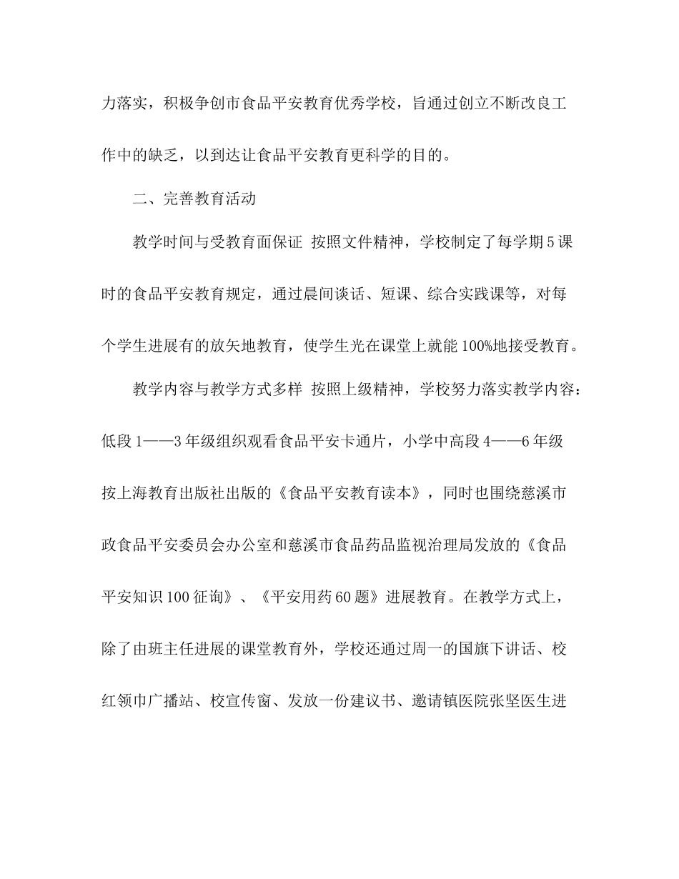 2021年食品安全教育工作参考总结范文_第3页