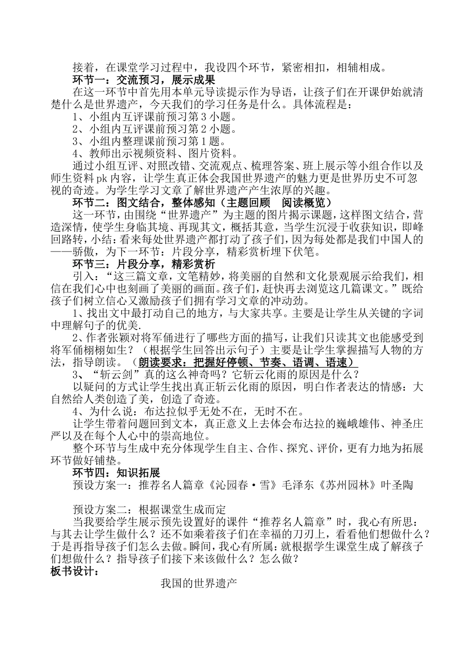 群文阅读说课稿_第2页