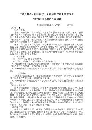 群文阅读说课稿