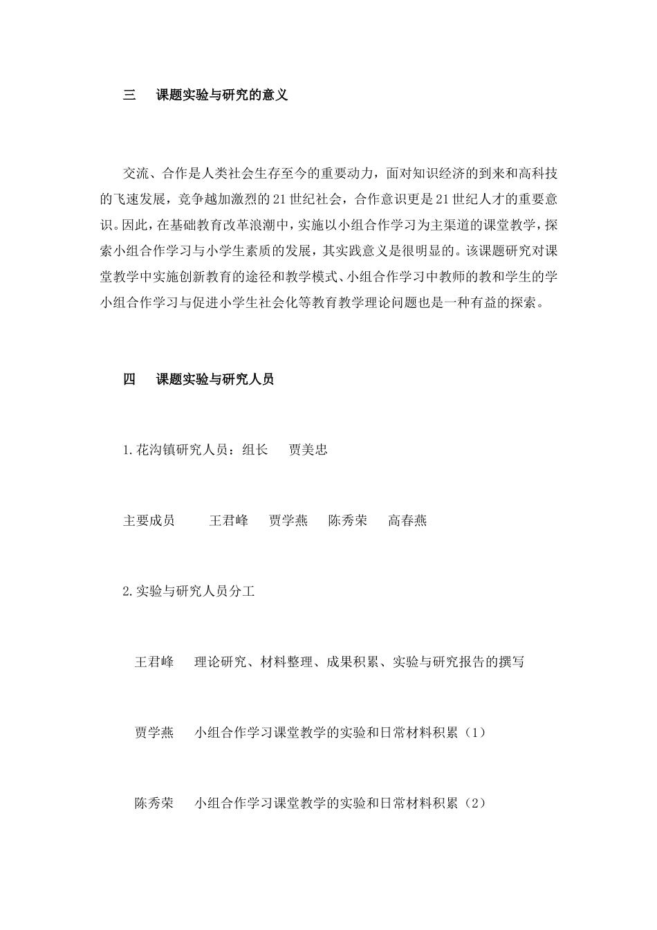 小学数学小组合作学习实验与研究结题报告_第3页