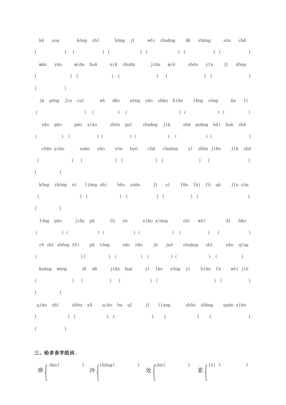 语文S版五年级语文上册专项复习_字词_第2页