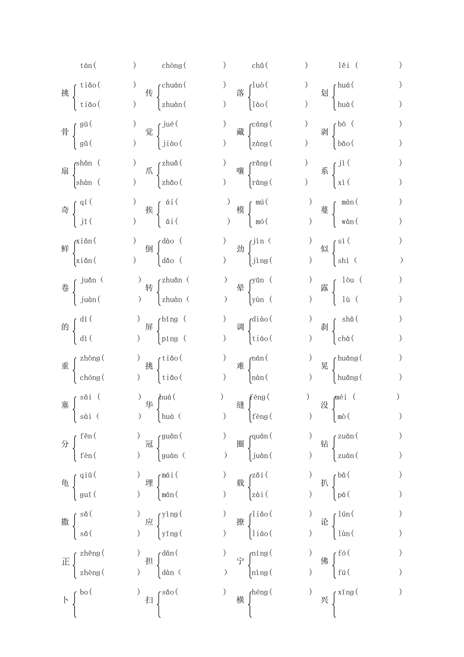 语文S版五年级语文上册专项复习_字词_第3页