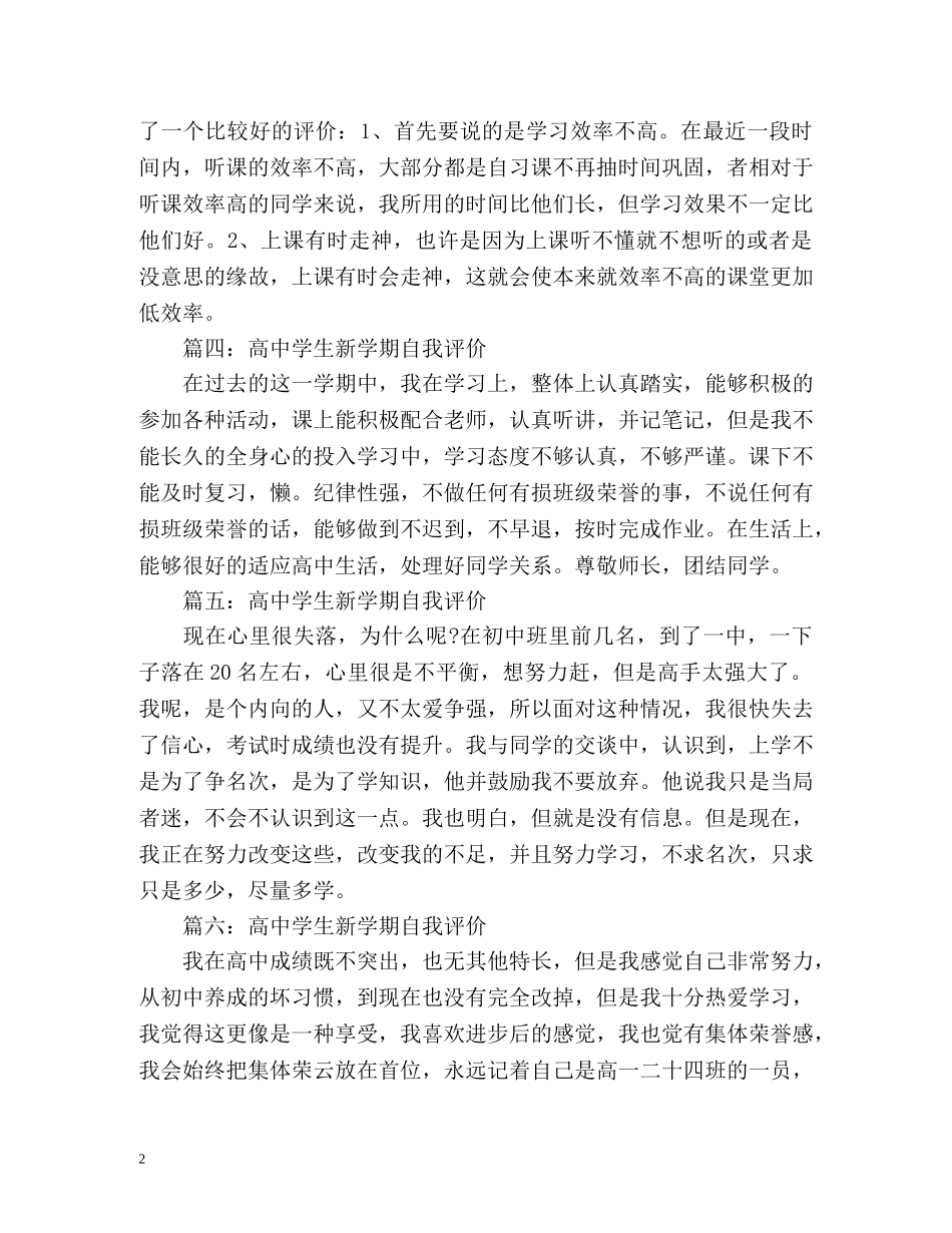 高生新学期自我评价 _第2页