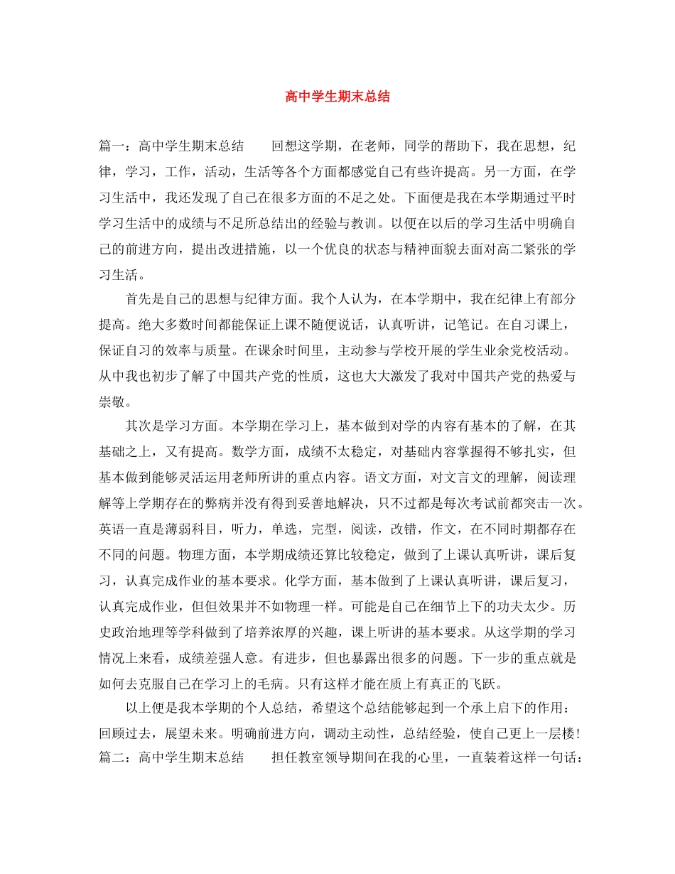 高生期末总结 _第1页