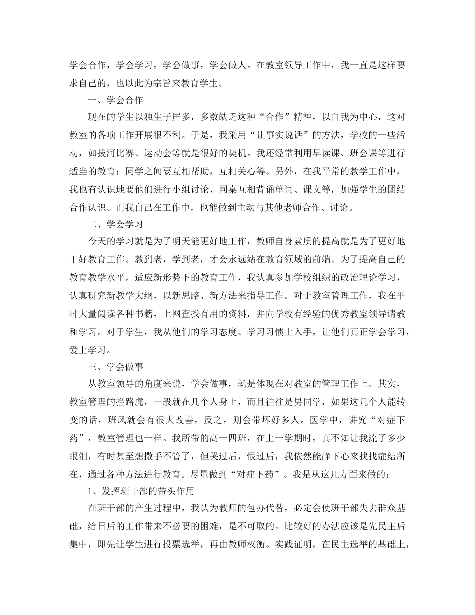 高生期末总结 _第2页