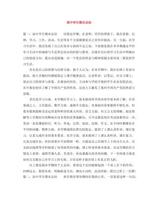 高生期末总结 