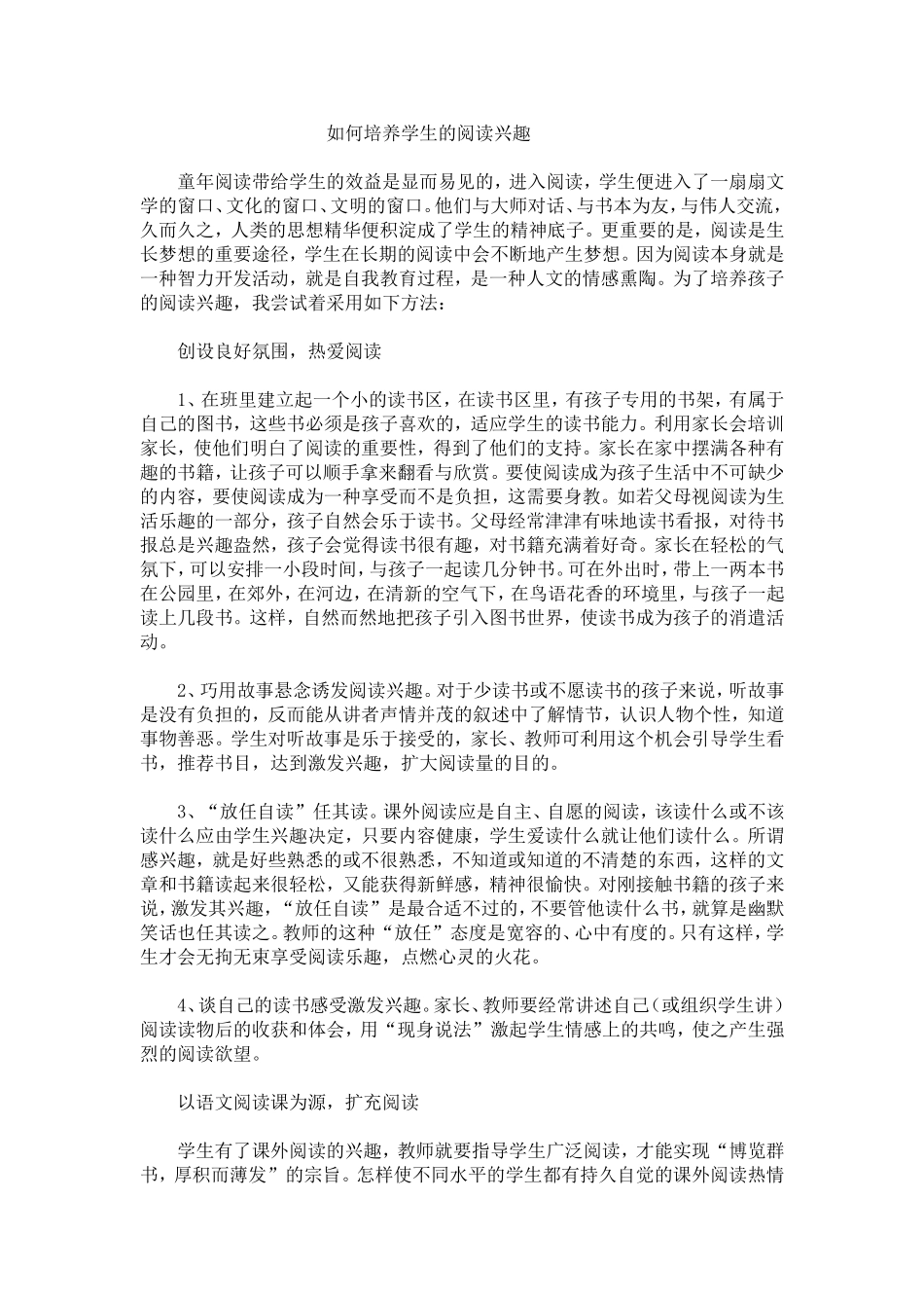 如何培养学生的阅读兴趣_第1页