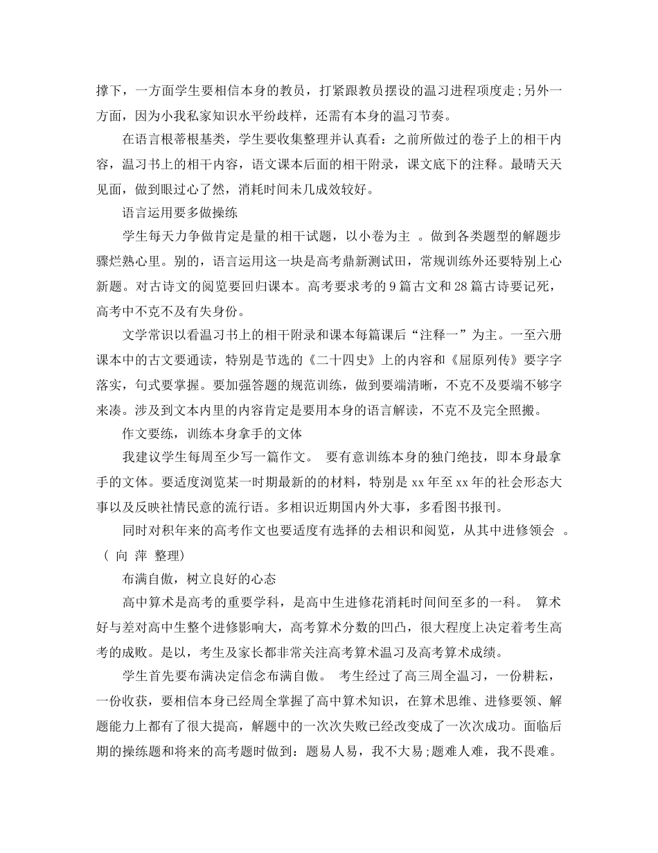 高生总结范文 _第3页