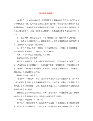 高生总结范文 
