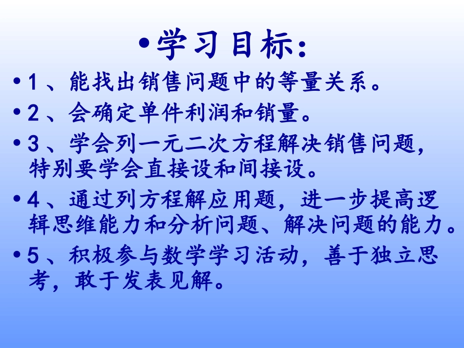 列一元二次方程解应用题(6、销售问题)_第3页