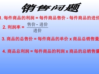 列一元二次方程解应用题(6、销售问题)