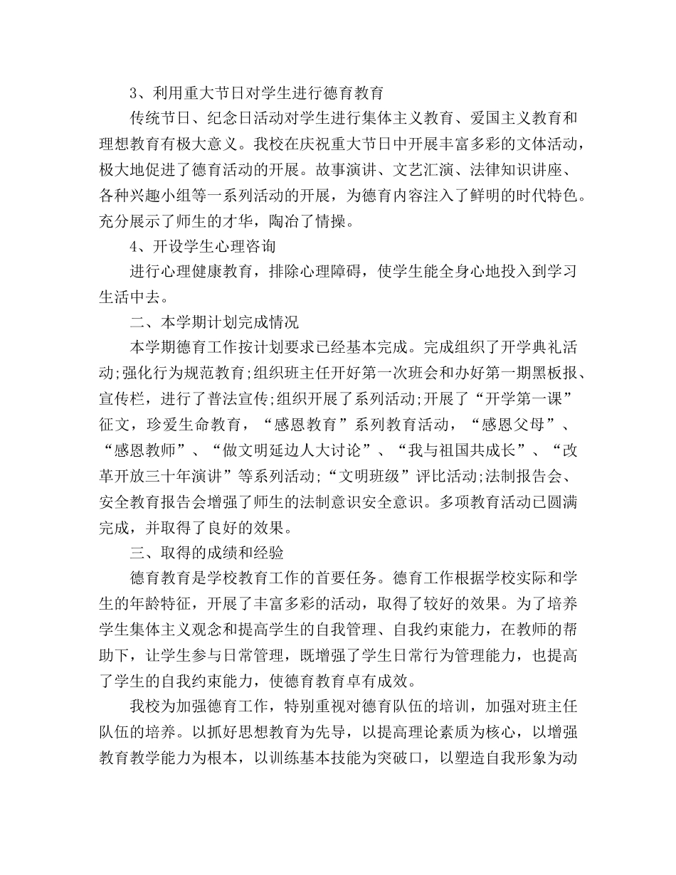 高生德育工作总结范文 _第2页