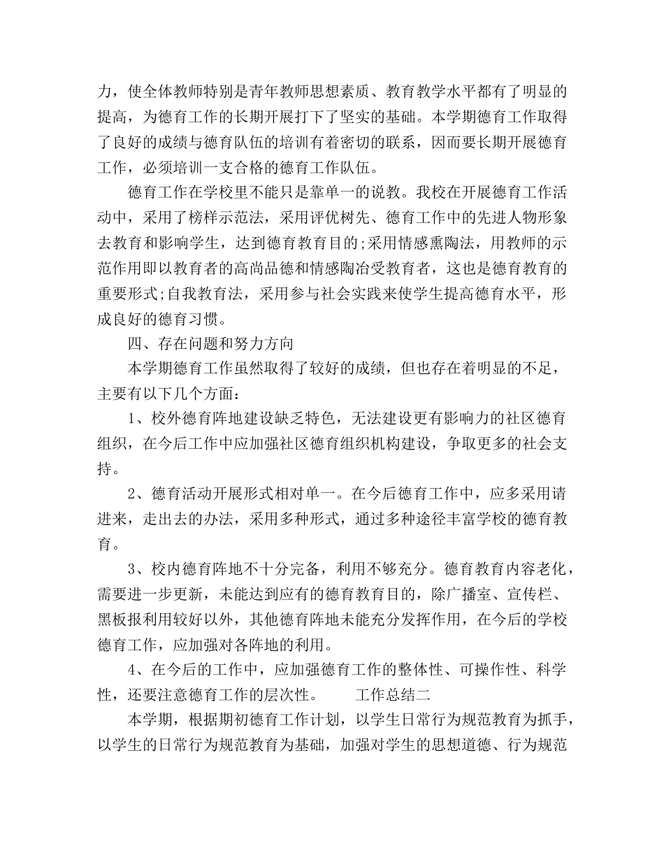 高生德育工作总结范文 _第3页