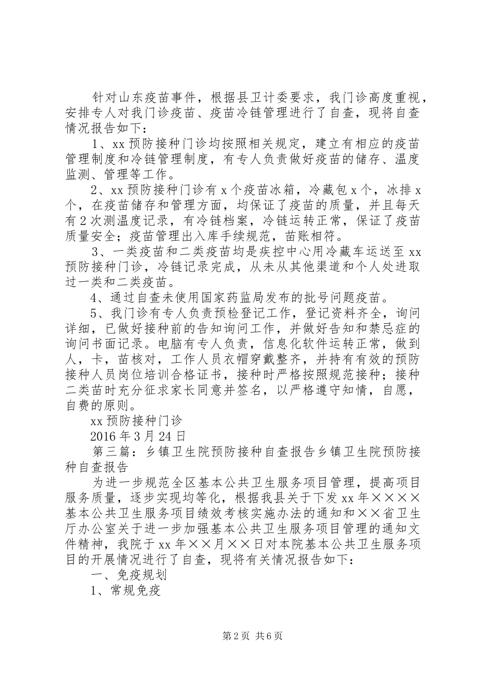 预防接种自查报告_第2页