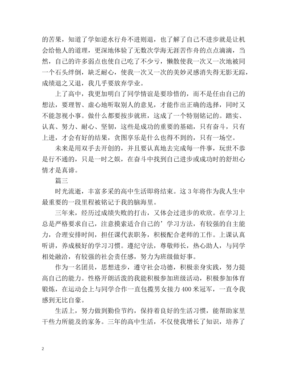 高生思想方面自我评价 _第2页