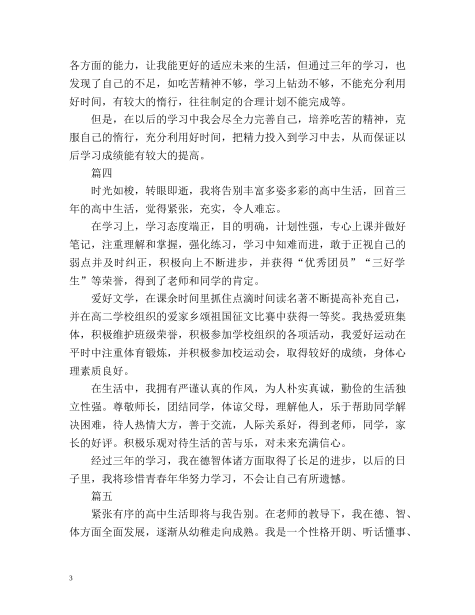 高生思想方面自我评价 _第3页