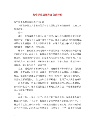高生思想方面自我评价 