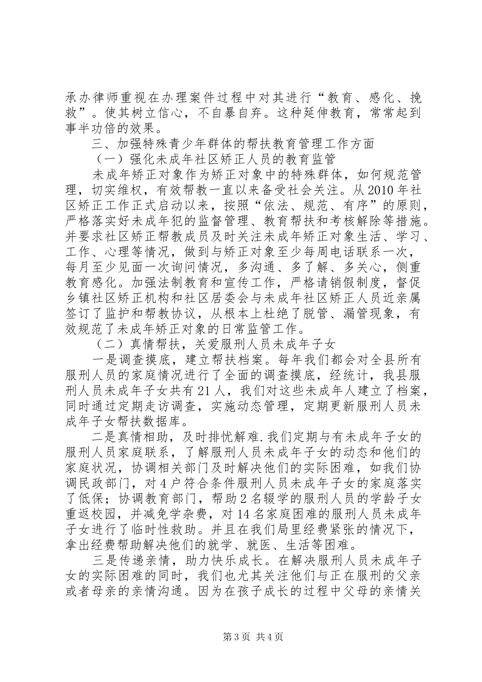 预防未成年人违法犯罪工作报告_第3页