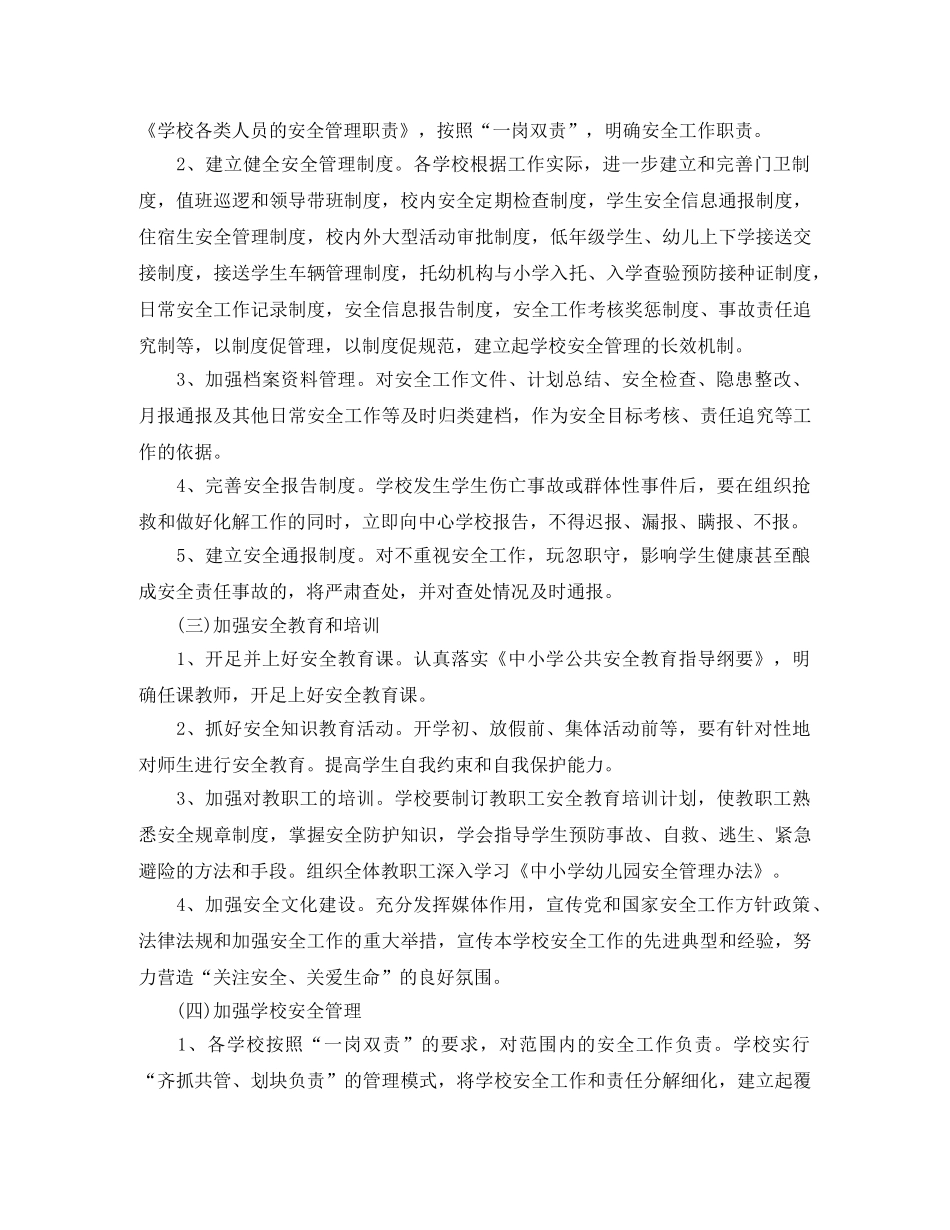 高生安全教育工作计划 _第2页