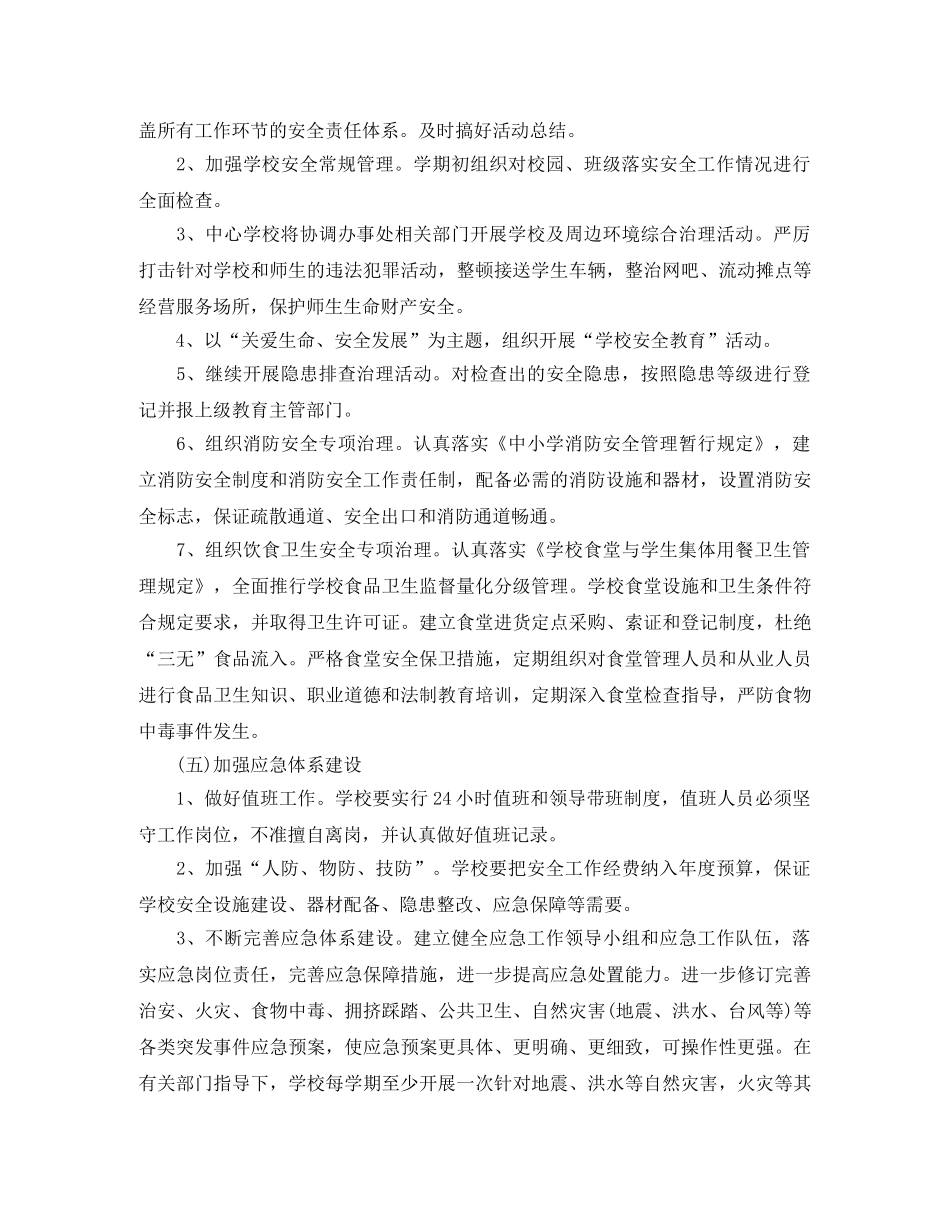 高生安全教育工作计划 _第3页