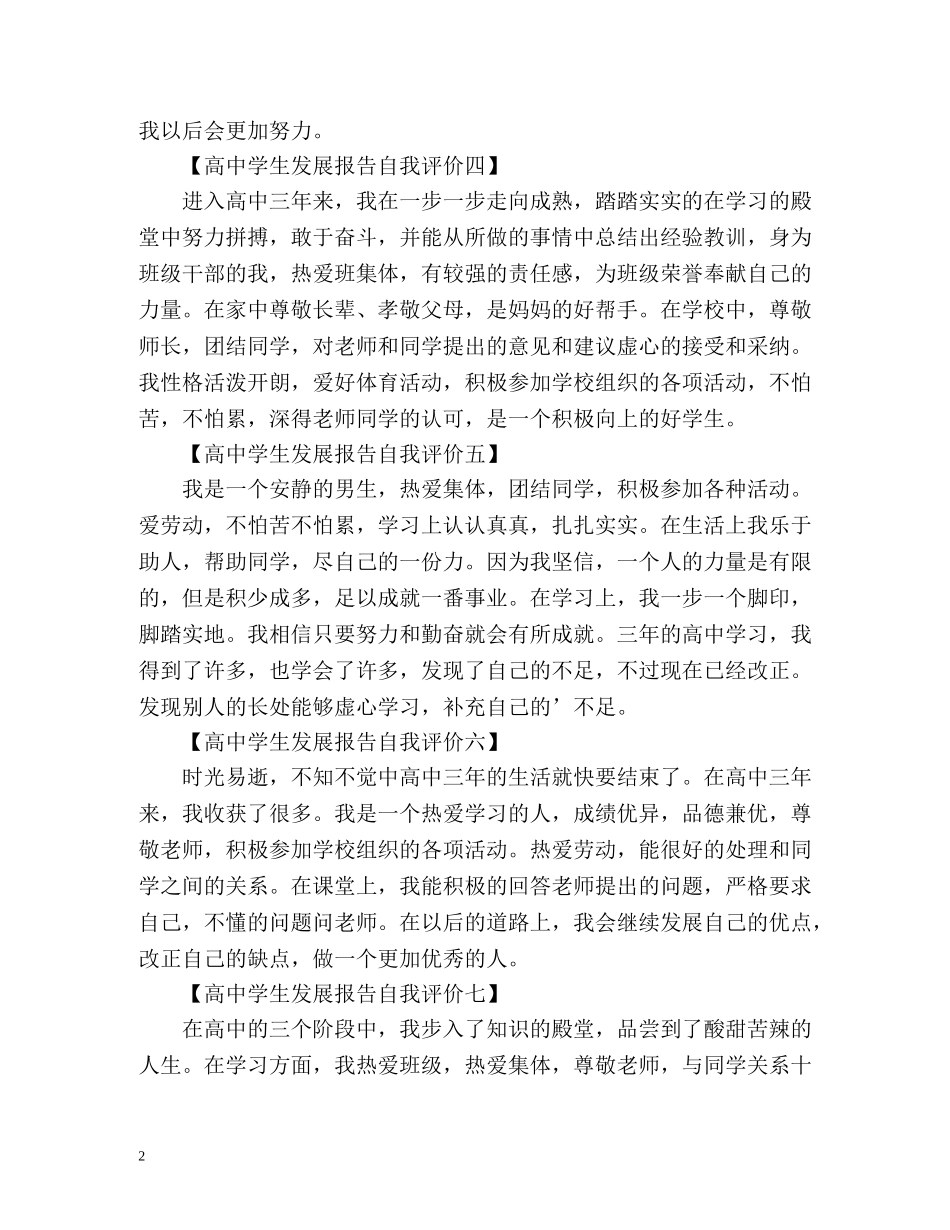 高生发展报告自我评价 _第2页