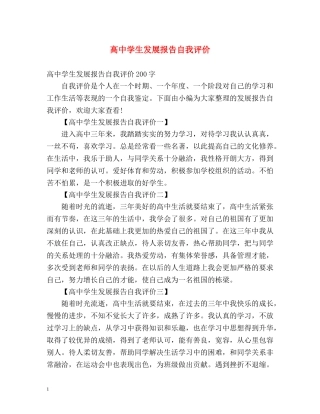 高生发展报告自我评价 