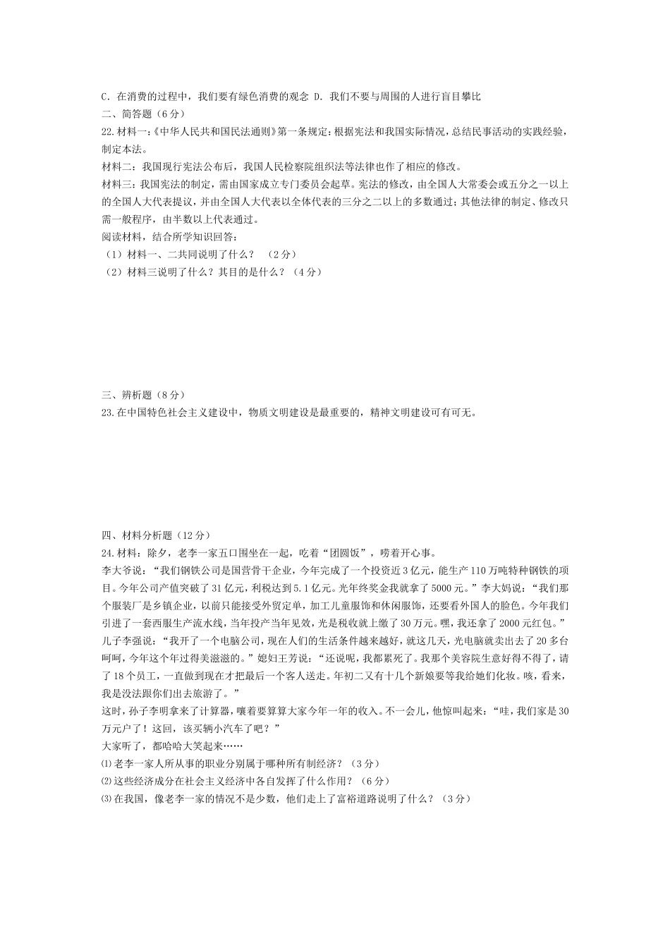 九年级思想品德第三单元测验题_第3页