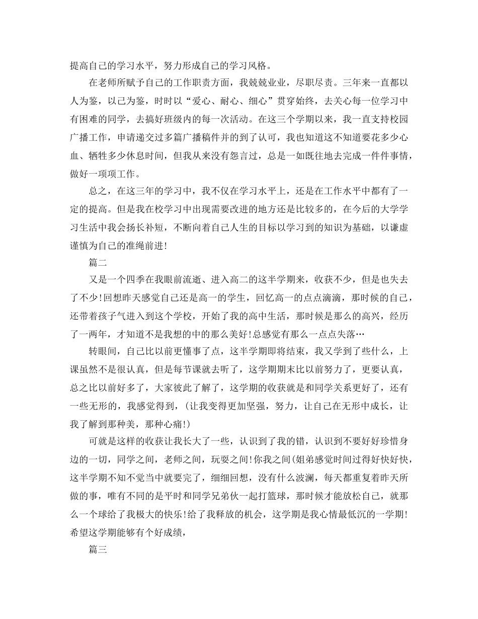 高生学期学习总结【三篇】 _第2页