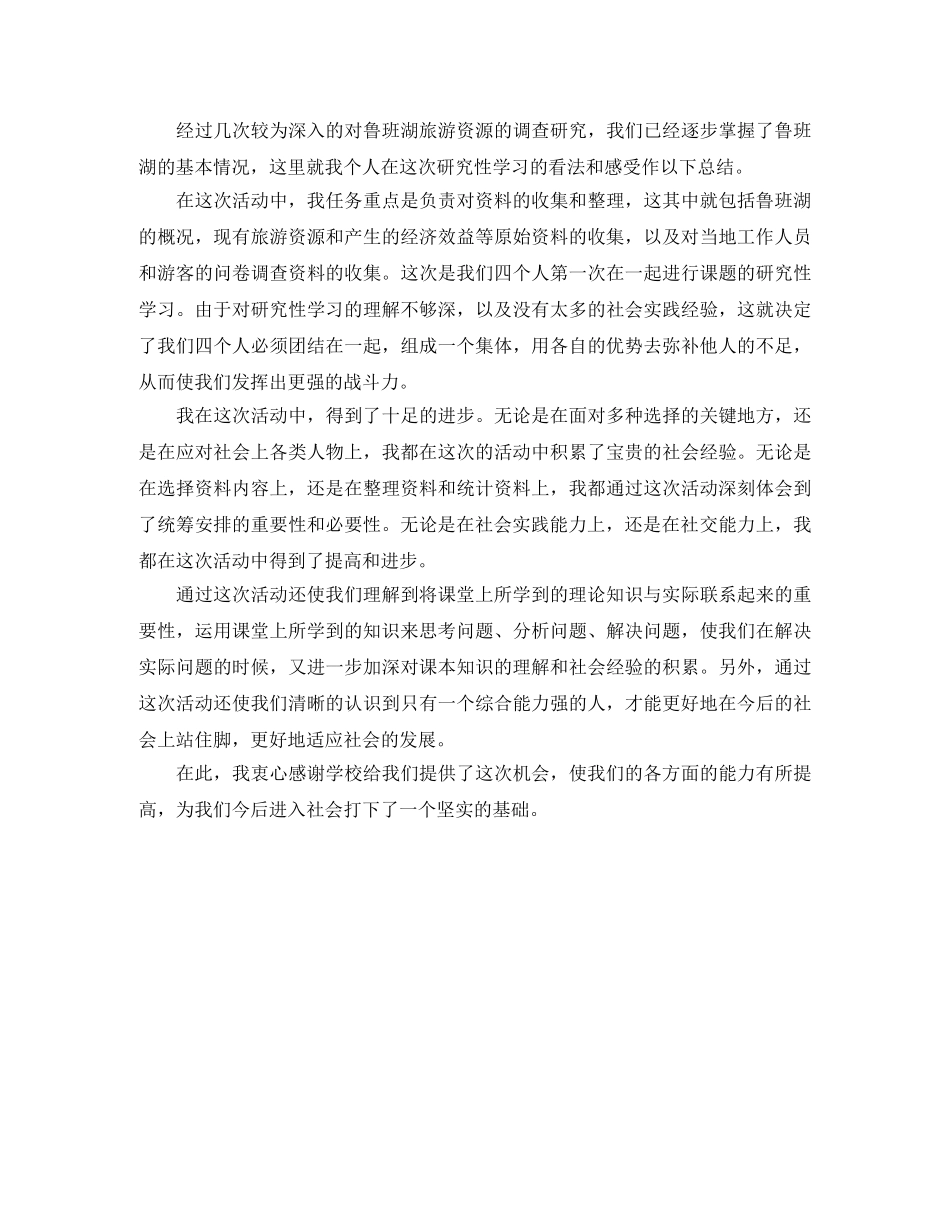 高生学期学习总结【三篇】 _第3页