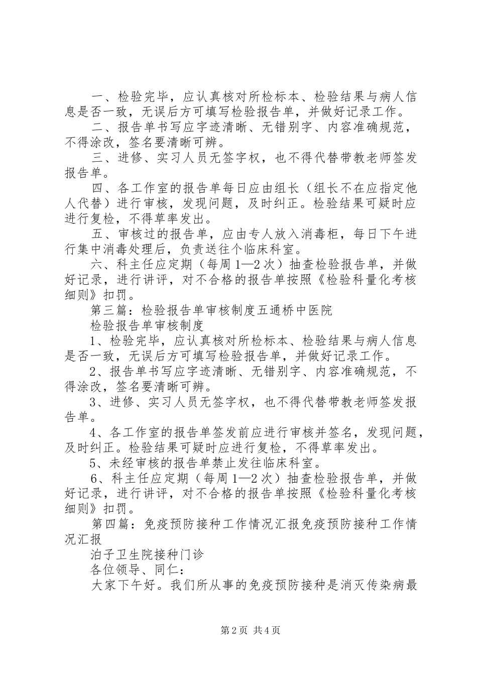 预防接种情况审核报告单_第2页