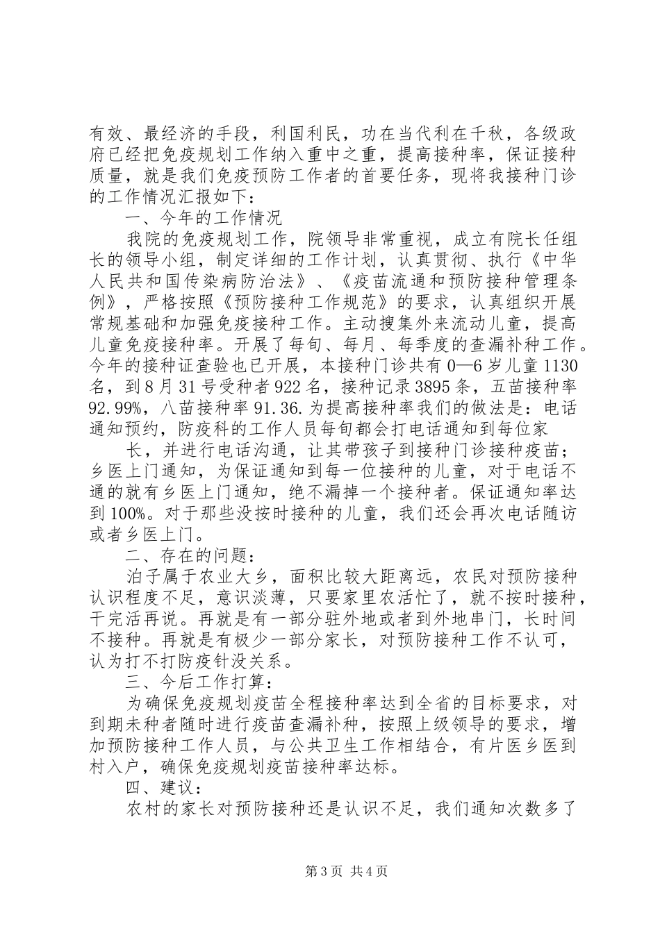 预防接种情况审核报告单_第3页