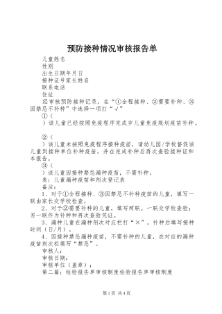 预防接种情况审核报告单