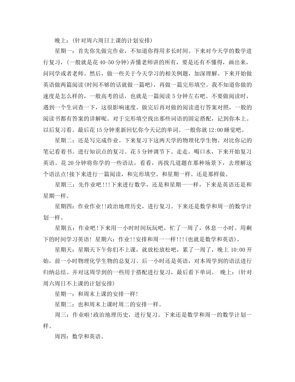 高生学习计划书 _第2页