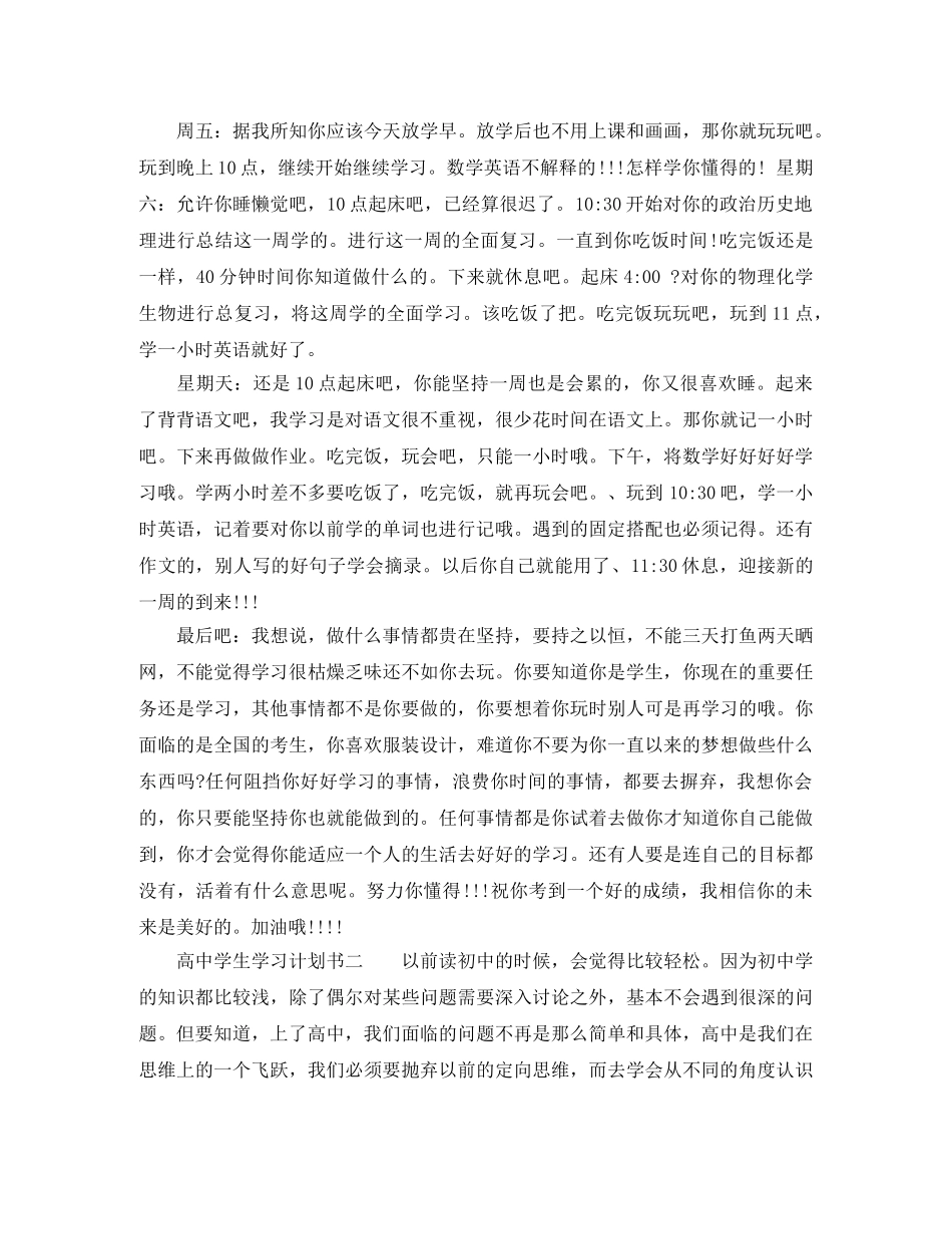 高生学习计划书 _第3页