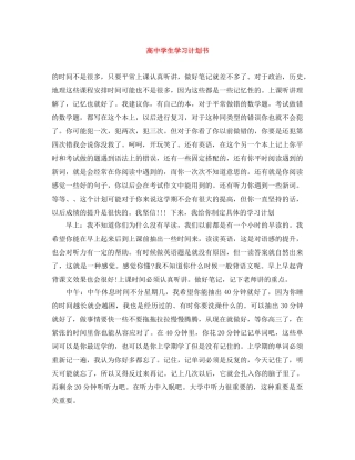 高生学习计划书 