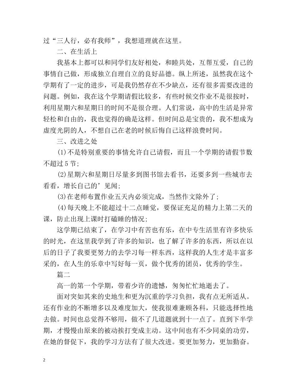 高生学期自我总结 _第2页