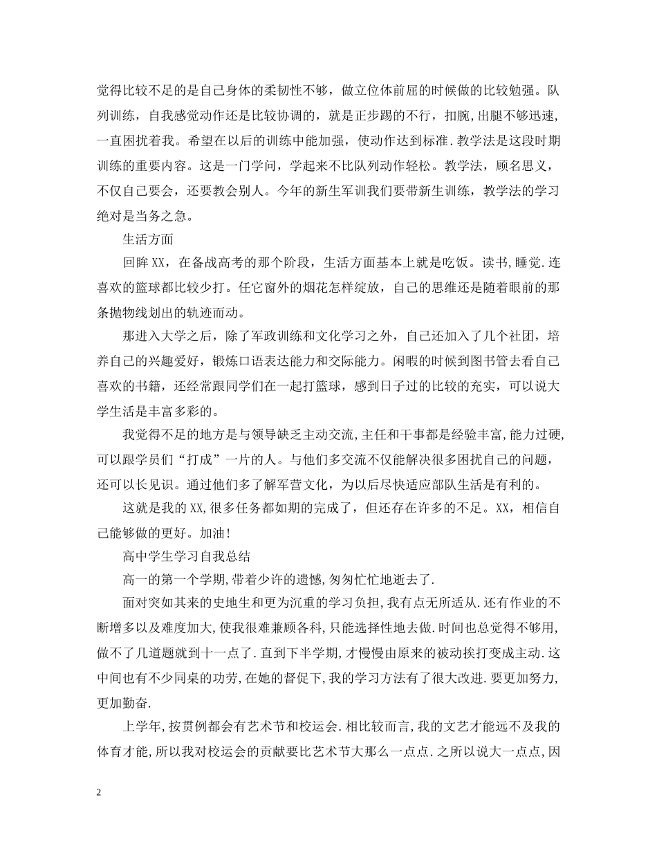高生学习自我总结 _第2页