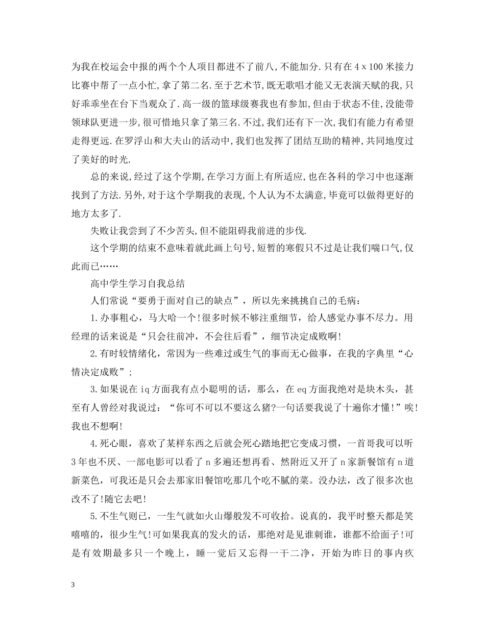 高生学习自我总结 _第3页