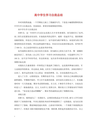 高生学习自我总结 
